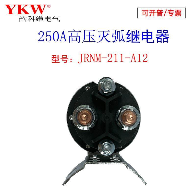 高压灭继电8器211长时间250A直流接4触器12v24v36v8v60v72vZTP4v,五金/工具,其他继电器,淘宝优惠券,粉丝福利购,淘宝优惠卷