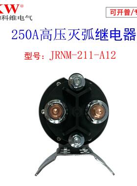 高压灭继电8器211长时间250A直流接4触器12v24v36v8v60v72vZTP4v