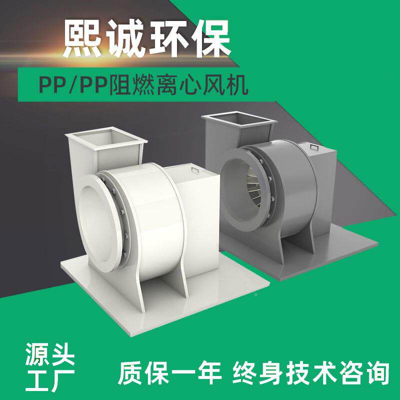 pp防腐管道心风机管道式风245机离通风备抽风机喷阻淋塔PP燃设风