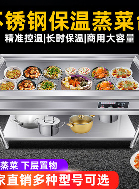 保温售饭台小碗菜浏阳蒸菜台商用暖碟碗透明盖快餐保温菜台电加热