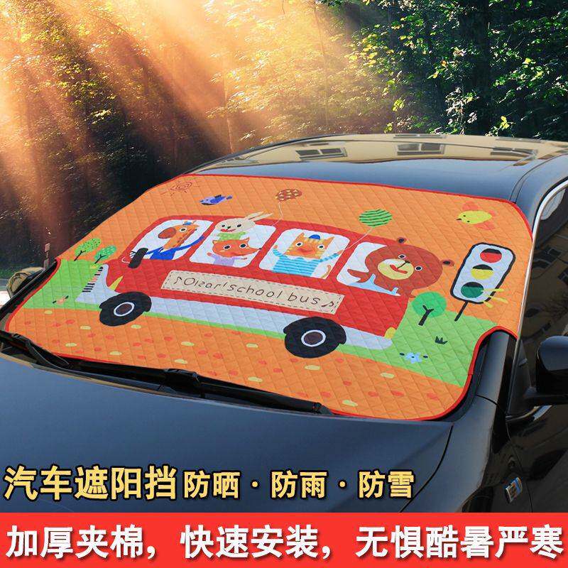 汽车遮阳挡前挡风玻璃车载防晒防雨隔热车用窗帘车上遮光卡通可爱