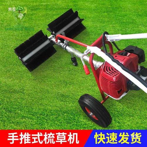 小型推式手刷草机汽油RII二机冲操场程人造草坪梳理滚刷式清扫梳