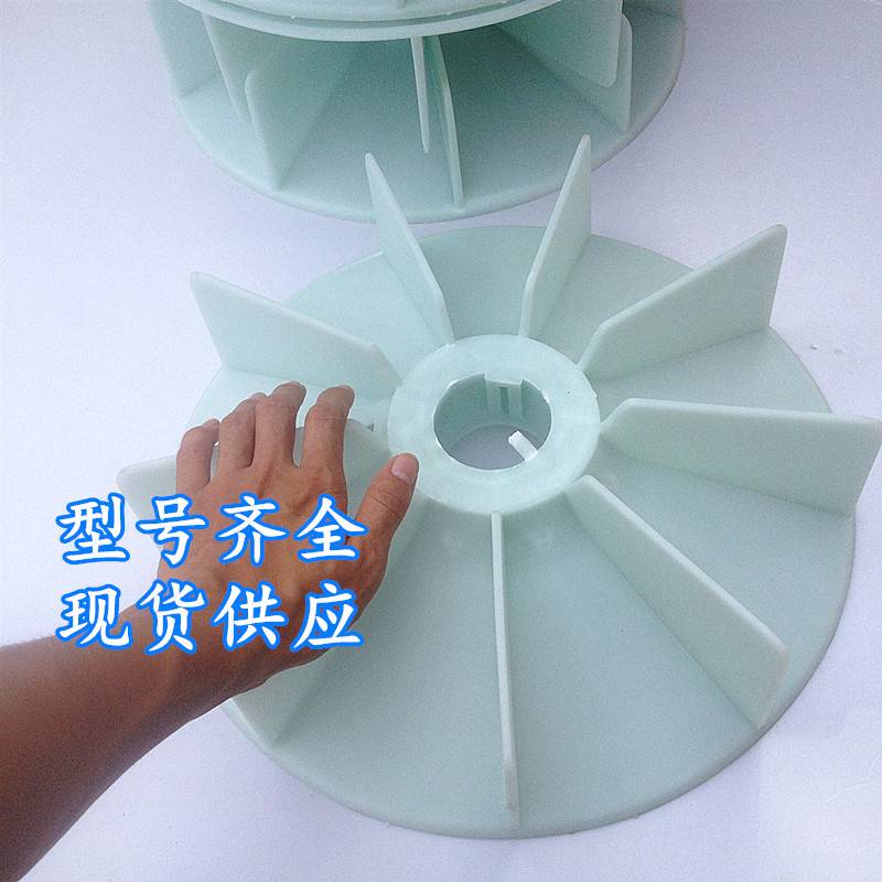 西安电机厂西玛电机配件Y/Y2/YGM/YGM2电机风叶风扇叶塑料 树脂