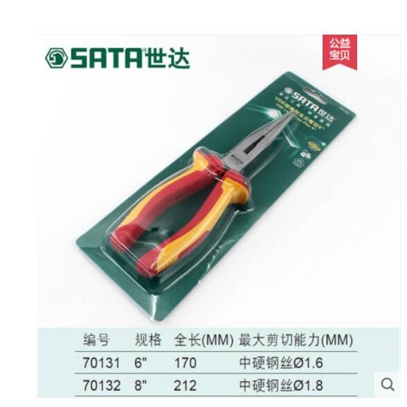 世达电工尖嘴钳VDE绝缘耐压尖嘴钳子6” 8” 70131-70132