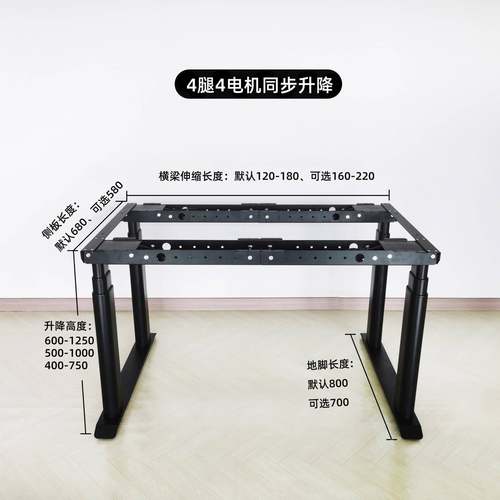 桌4腿4电机同升步964降电电动升降桌电动升降桌架茶几电动升降脑
