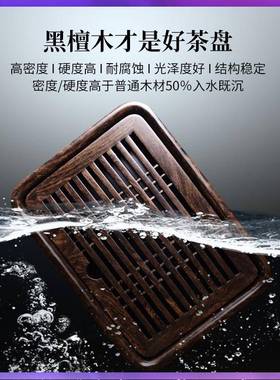 W6Q茶盘2025G新款小型黑檀实木长方家形干泡茶82760台一人用用储水