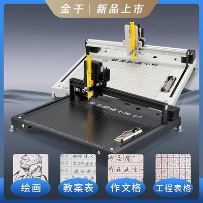 】YBT【智能全自动写字器机人仿表人手写教案抄笔记填格抄书