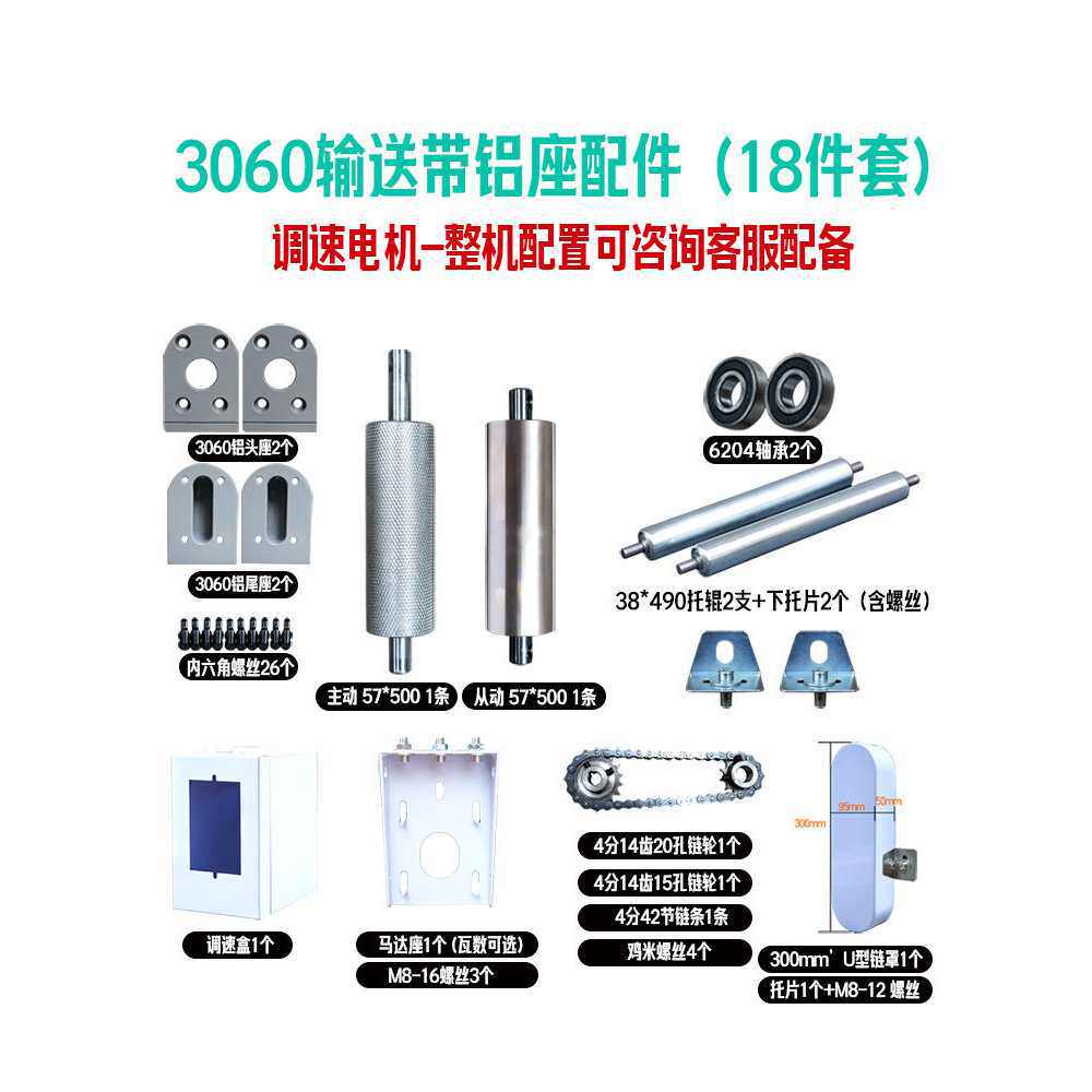 3060铝座款辊筒输送带配件全套传送带滚轮主从动滚筒滚轴