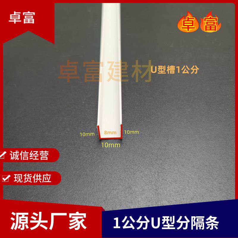 家白色U型滴水线厂几字型条吊顶工槽补缝连接艺条槽U型工艺分隔条