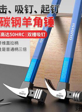 新锤款羊角木锤工起钉锤纯榔特钢铁一OBY体家用头小锤子起钉铁锤