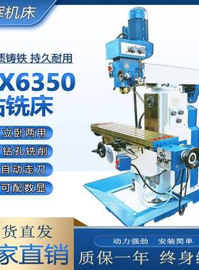 ZX6350C多功能钻铣床立卧两用齿轮传动立式50金属加工钻铣一体机