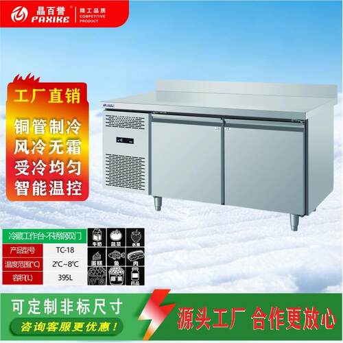 冷藏工作台厨房冰柜案板商用冰箱冷冻柜操作台平冷保鲜柜饮料冷柜