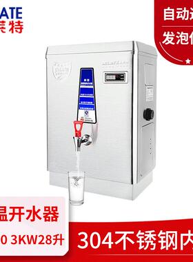商用开水器28升全自动电热烧水箱304不锈钢开水机