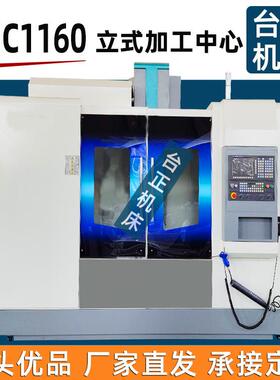 Cmachine1160加工中心机VCM1160数控机床C立式铣床数控铣