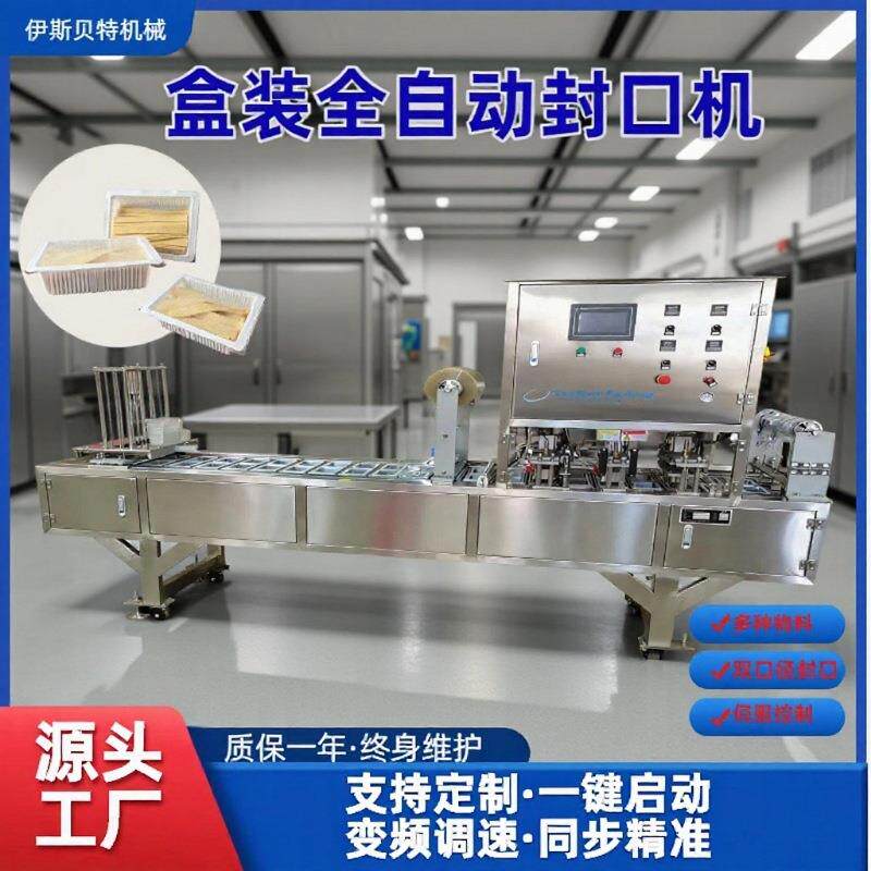 全自动餐盒连续式封口机内酯豆腐包装机响铃卷自动包压盖机