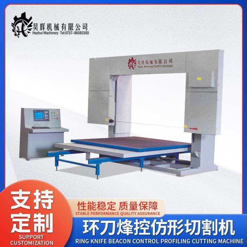 环刀烽控海绵数控仿形切割机工控立体立式切割切枕头包装机械设备