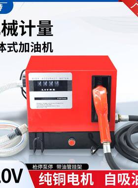 550W220V电动加油机大功率自吸泵自封计量油枪油管柴油抽油泵