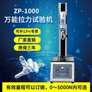 数显电动拉力试验机万能拉伸压缩鱼线弹簧强度线材电动拉力机