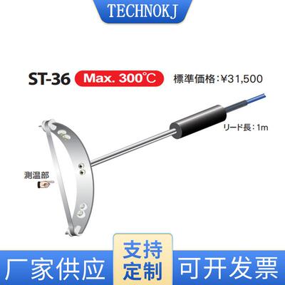 手持式ST36K10003C非接触式红外温度传感器红外测温探头
