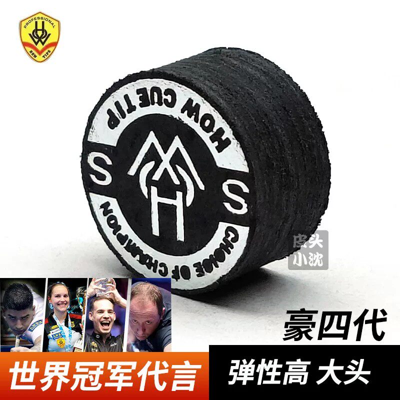 豪四代皮头台球杆皮头