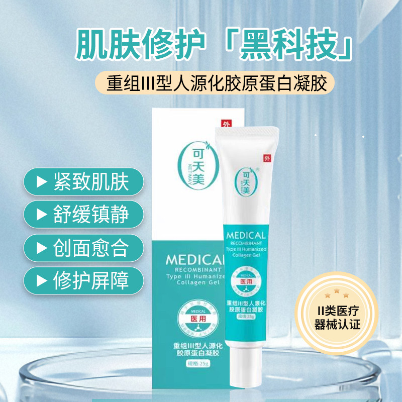 可天美三型重组胶原蛋白修复敷料敏感肌创面保护愈合乳液状非面膜,医疗器械,伤口敷料,淘宝优惠券,粉丝福利购,淘宝优惠卷