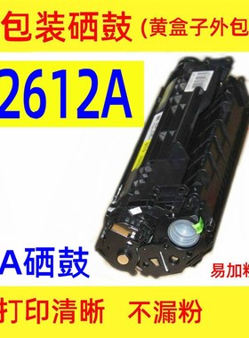 黄包装硒鼓12A Q2612A适用HP1020plus M1005MFSP 打印机12A易加粉