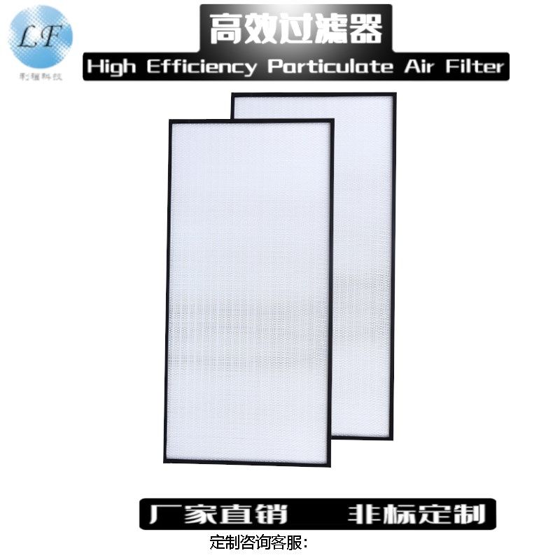 高效空气过滤器工业用车间净r化H13H14级HEPA高效滤网ffu新风无尘