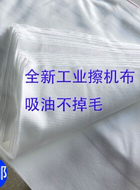 擦机布棉质工业抹布不掉毛吸水吸油碎布白色涤S棉擦机布全白纯色