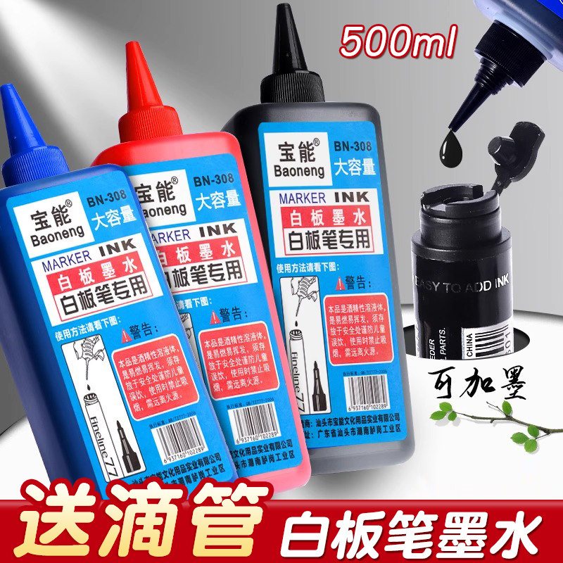 白板笔墨水补充液可擦易擦写速干水性奇异笔可加w墨黑色红蓝大容