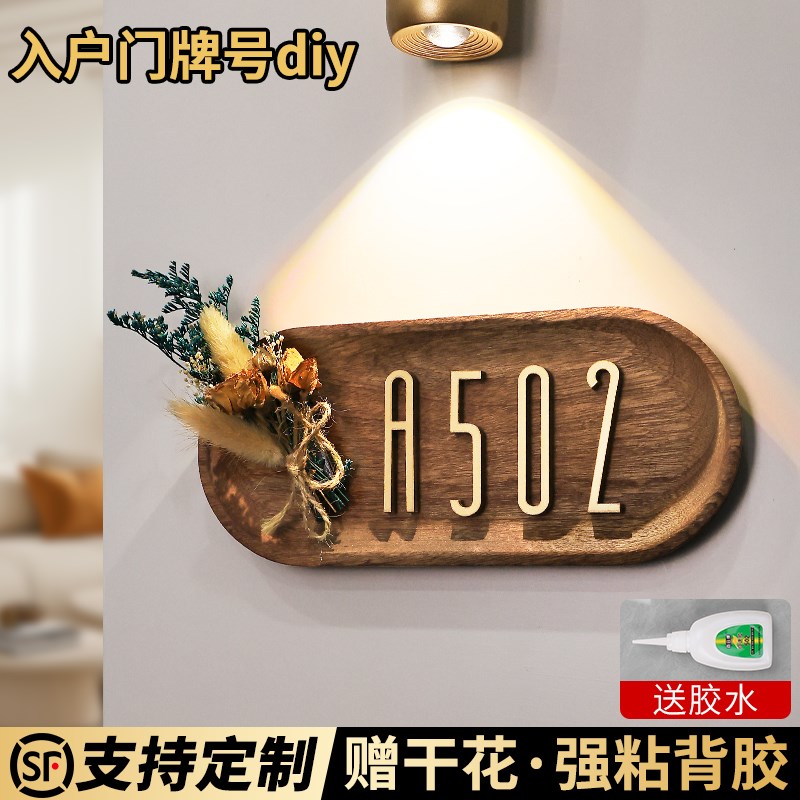 插花门牌号高级感轻奢创意入户装饰定制酒店包厢民宿房间门口数字