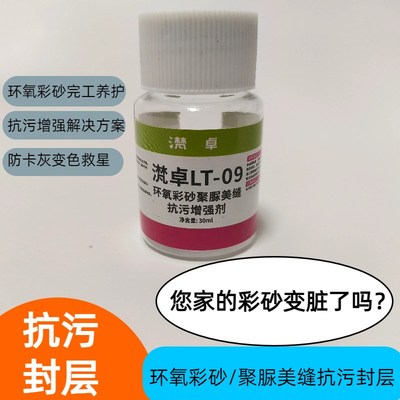 环氧彩砂聚脲彩砂抗u污封层处理剂油膜卡灰变色救星