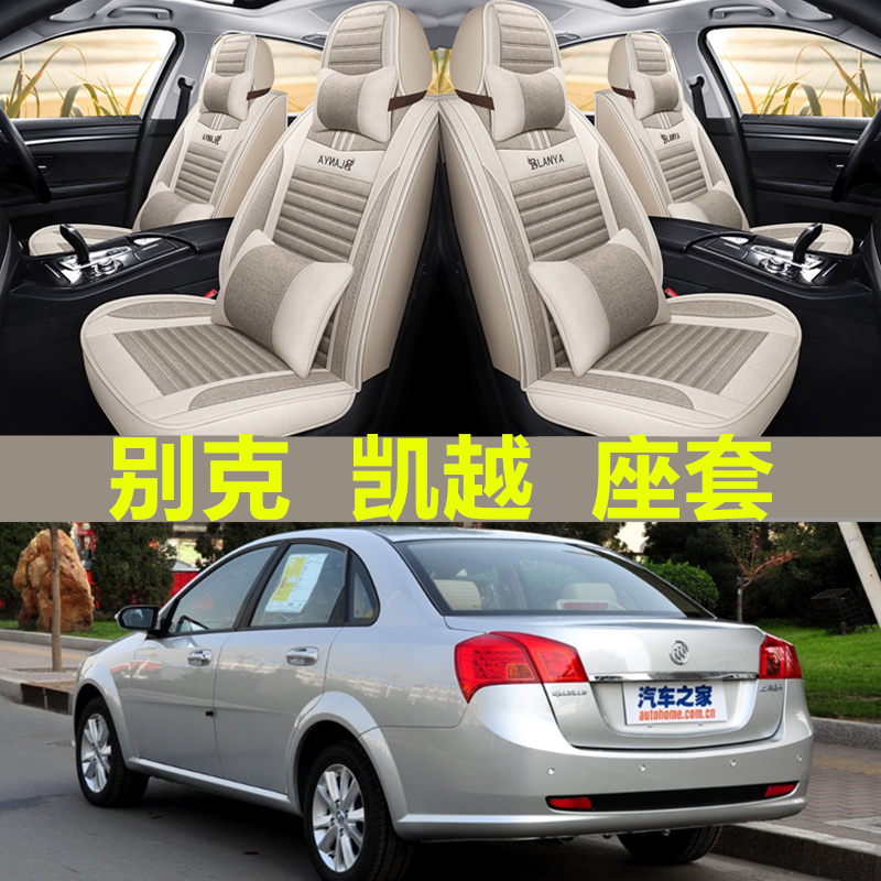 汽车坐垫老新别克凯越0m3/04/05/06/07/08/09款新款亚麻座套全包