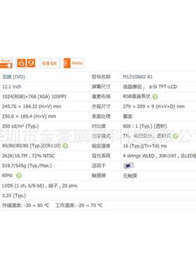 芯鹏12.1寸TFT-LCD液晶屏M121GNX2 R1 工控屏工业屏商业广告液晶