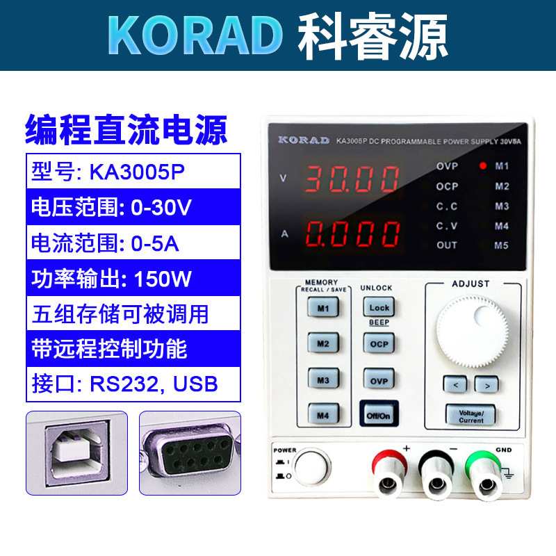科睿源KA3005D/KA3003D数控高精度开关电源线性直流可调稳压电源