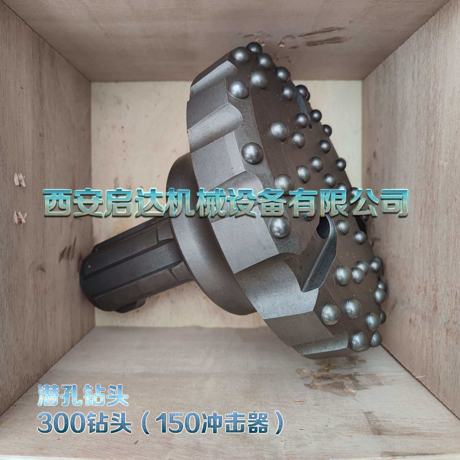 矿山开采用钻头150冲击器300钻头 300潜孔钻头 300mm矿用凿岩钻头