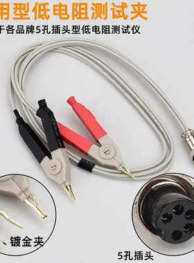 开尔文四端LCR数字电桥测试夹贴片镊子元件测试线低电阻测试夹具
