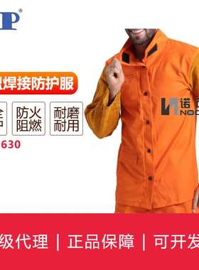 友盟焊接防护服系列AP-2630 橙色阻燃布配金黄皮袖焊服
