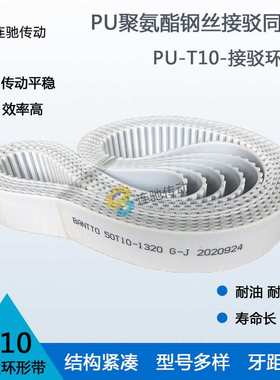 T10-4100 4110 4120 4130 4140 4150 PU聚氨酯带钢丝接驳同步带