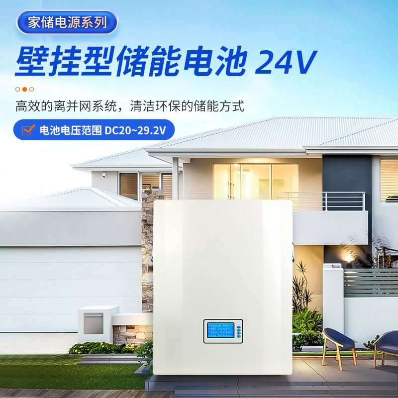 家庭储能电源2400WH储能电池壁挂式家用磷酸铁锂电池太阳能发电
