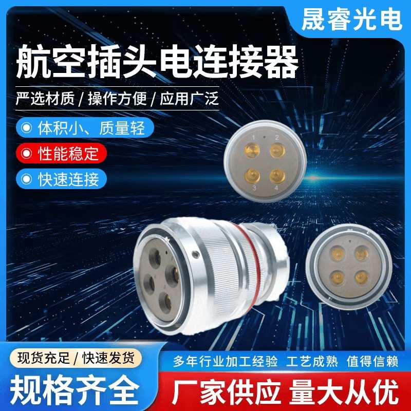 Y17系列4芯真空多型号电连接器 Y17-2804ZJ10快速接头航空连接器
