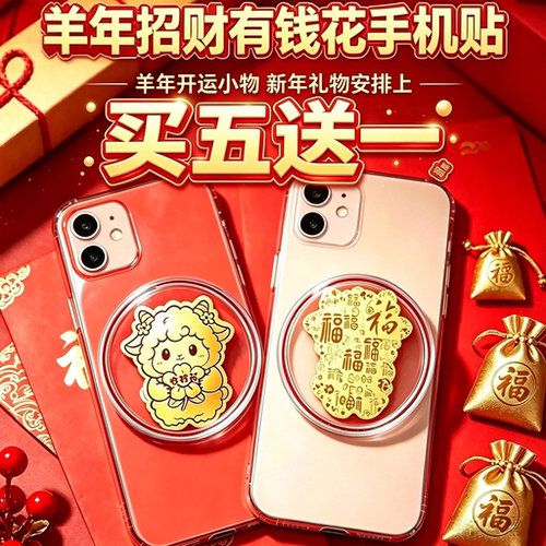 羊年平安招财黄金手机贴纸好运锦鲤财神爷暴富足金999手机后背贴