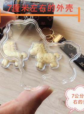 优质透明亚克力塑料外壳黄金马上有钱外壳套小马外壳配件马上发财