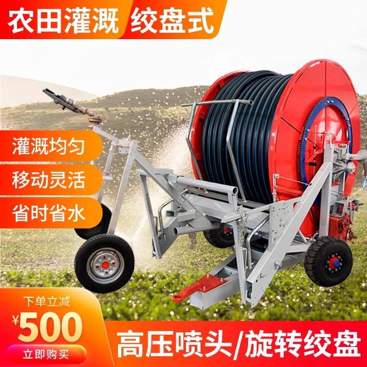 全自动卷盘式喷灌机小型农用浇地机卷帘式灌溉农田移动设备自走式