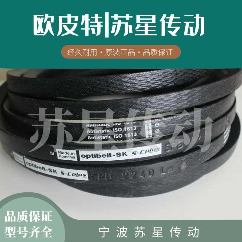 德国欧皮特OPTLBEIT 德国奥比三角带 SPB4750 SPB4820 SPB5000