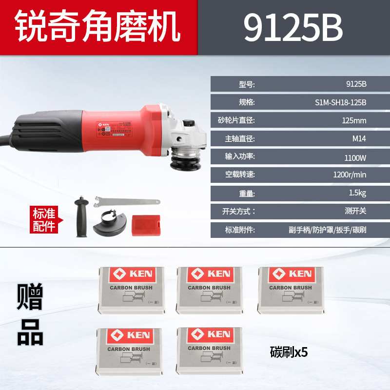 锐奇125角磨机磨光机切割机9125C打磨切割抛光1200W大功率