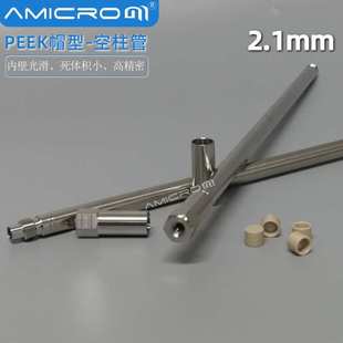 2.1×250mm液相色谱柱空柱 高压小口径分析柱 不锈钢分析柱空柱管