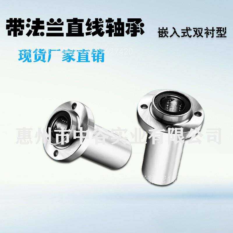 现货带法兰直线轴承嵌入式双衬型LML02-d20/2530/35/40代替怡合达