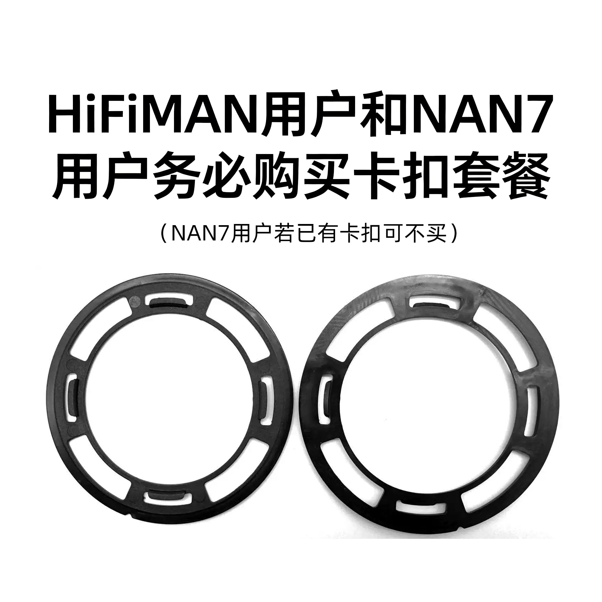 HIFIMAN/NAN7耳机专用耳罩塑料卡扣图片