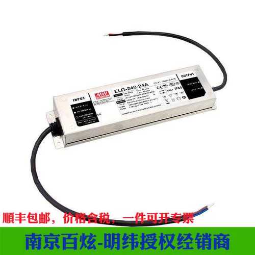 明纬防水LED电源ELG-240-48A-3Y 240W 48V5A电流可调型