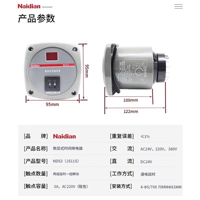 数显时间继电器JS11S系列产品厂家直供 耐电集团NDS3精准